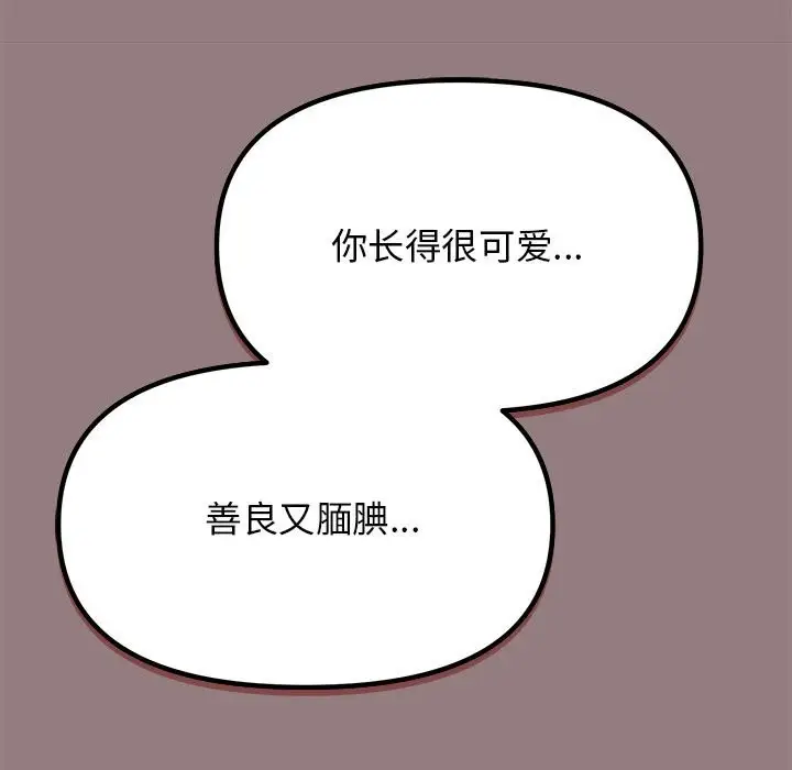 漫画《缺德邻居难相处》第3话第158张图