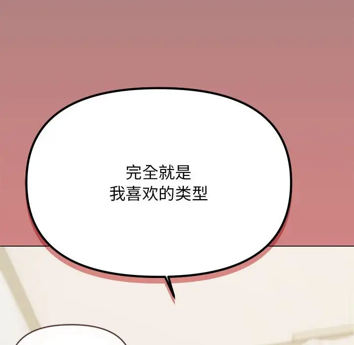 漫画《缺德邻居难相处》第3话第161张图
