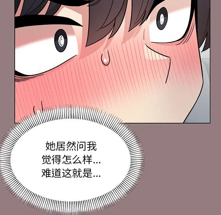 漫画《缺德邻居难相处》第3话第168张图