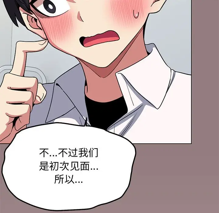 漫画《缺德邻居难相处》第3话第171张图