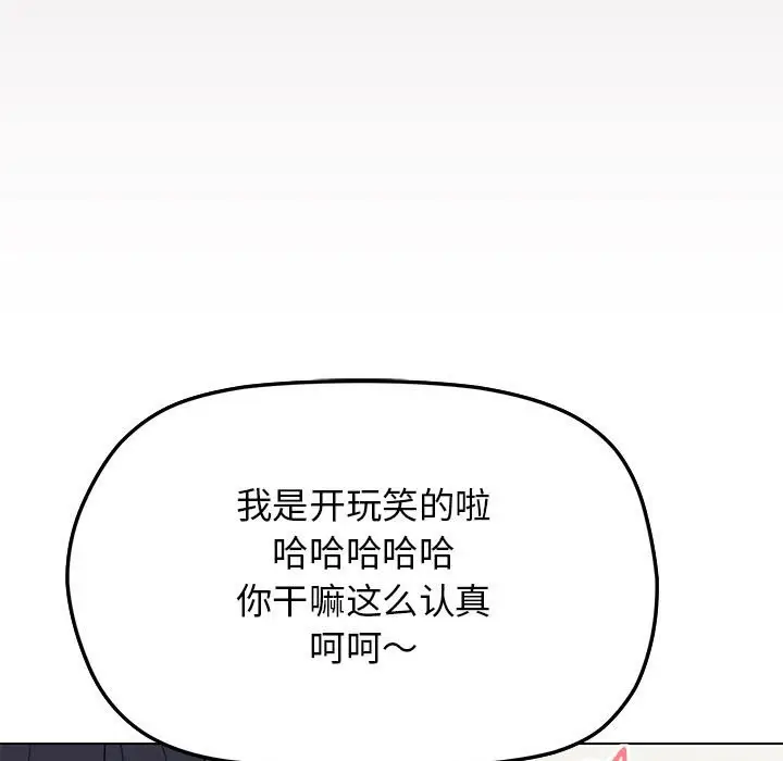漫画《缺德邻居难相处》第3话第174张图
