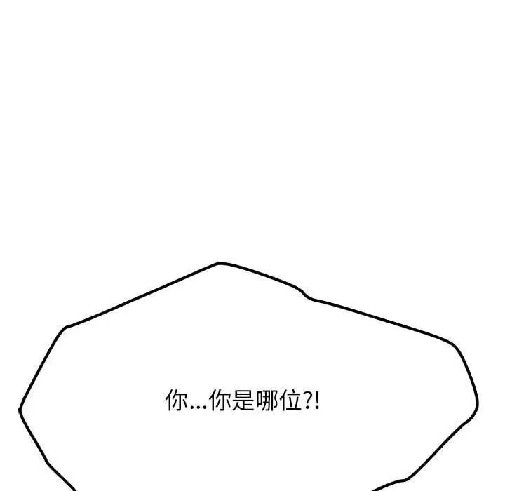 漫画《缺德邻居难相处》第3话第183张图