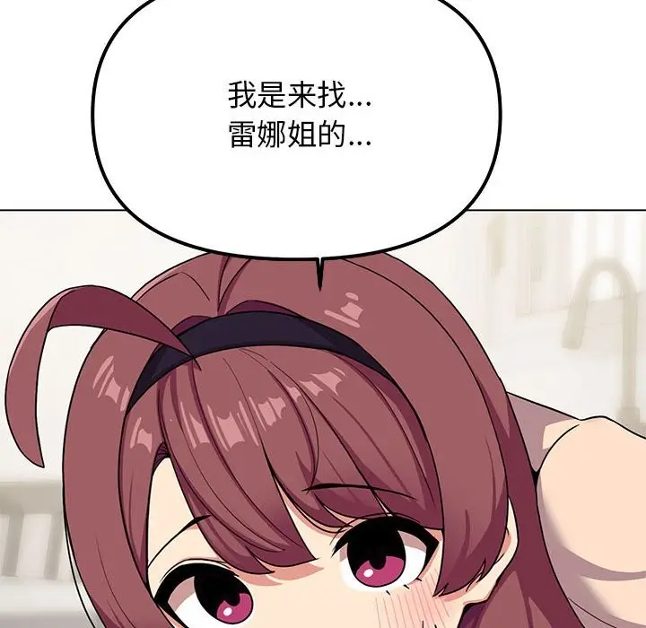 漫画《缺德邻居难相处》第3话第188张图