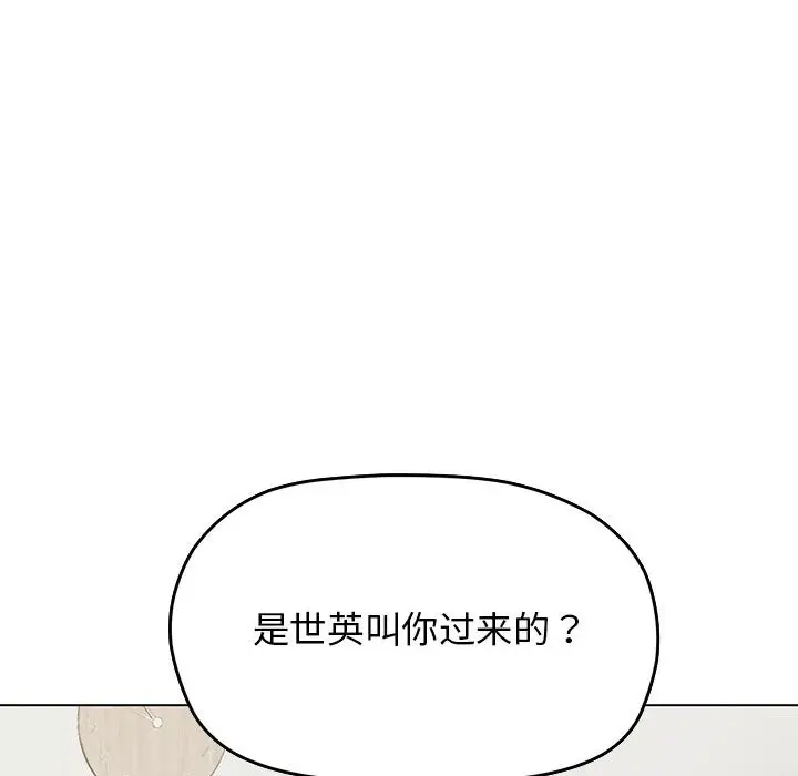漫画《缺德邻居难相处》第3话第193张图