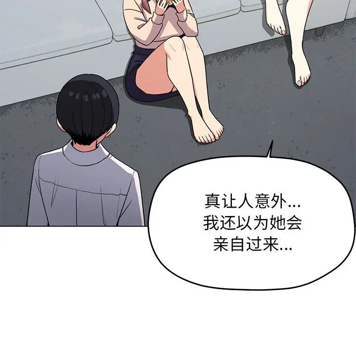 漫画《缺德邻居难相处》第3话第195张图