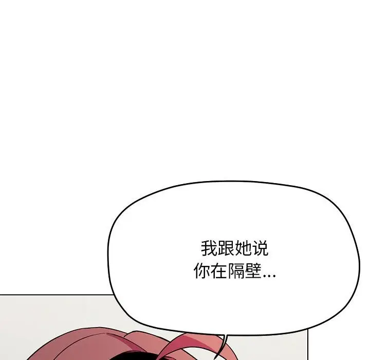漫画《缺德邻居难相处》第3话第196张图