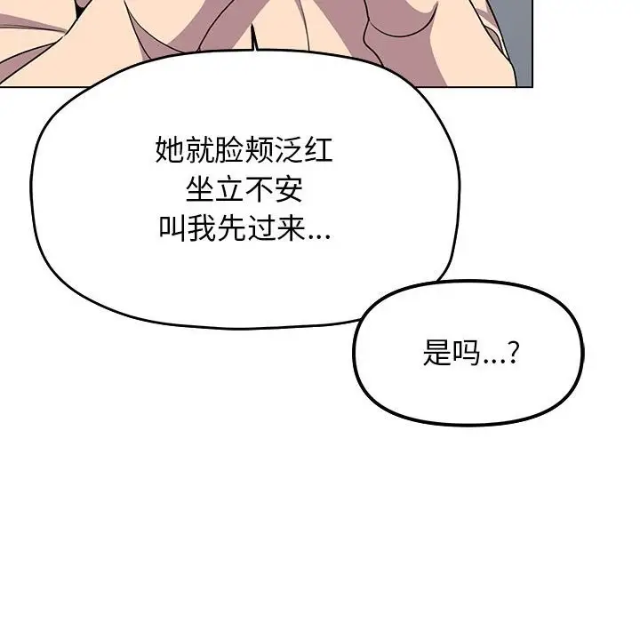 漫画《缺德邻居难相处》第3话第198张图
