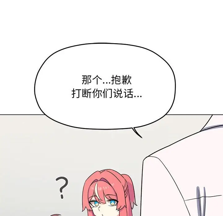 漫画《缺德邻居难相处》第3话第199张图