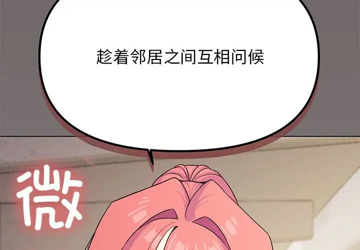 漫画《缺德邻居难相处》第3话第2张图