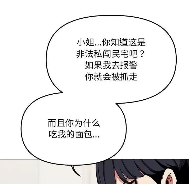 漫画《缺德邻居难相处》第3话第207张图