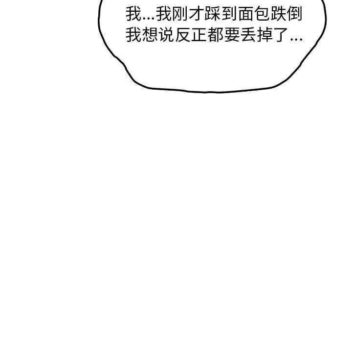 漫画《缺德邻居难相处》第3话第209张图