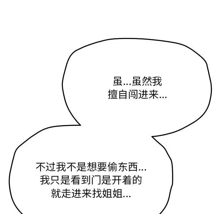 漫画《缺德邻居难相处》第3话第210张图