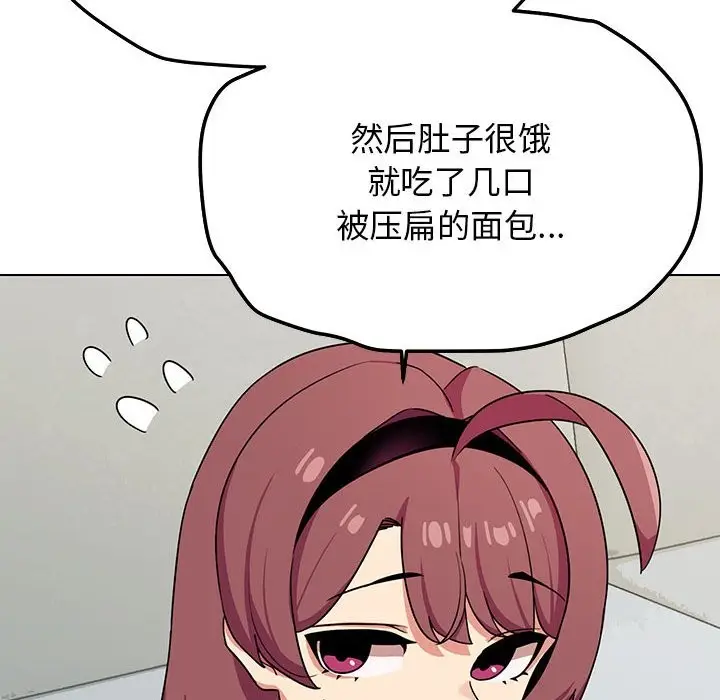 漫画《缺德邻居难相处》第3话第211张图