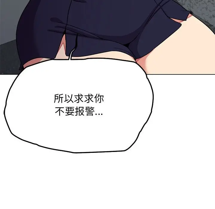 漫画《缺德邻居难相处》第3话第213张图
