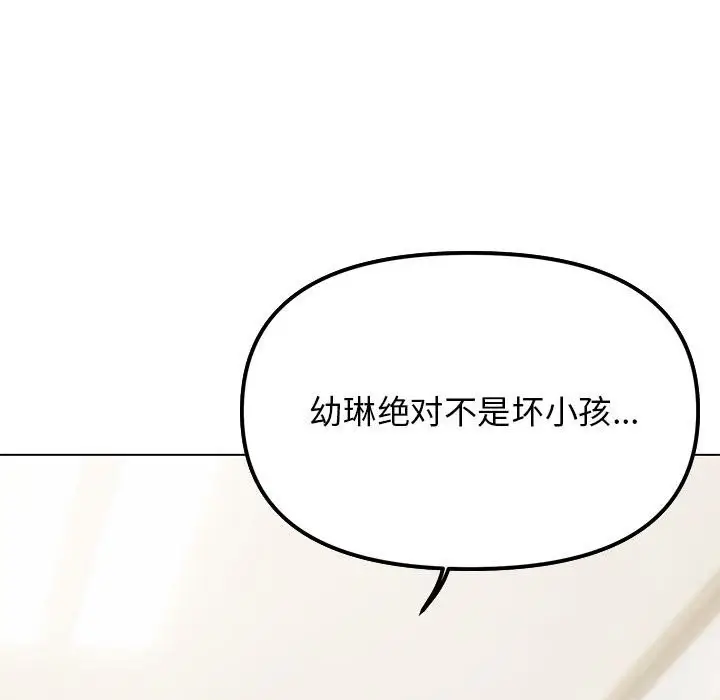 漫画《缺德邻居难相处》第3话第218张图