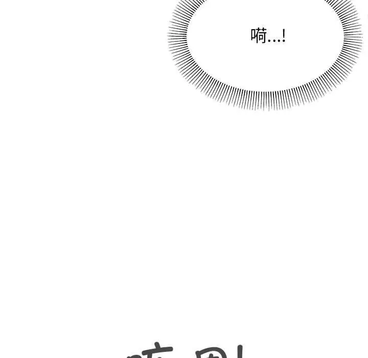 漫画《缺德邻居难相处》第3话第226张图