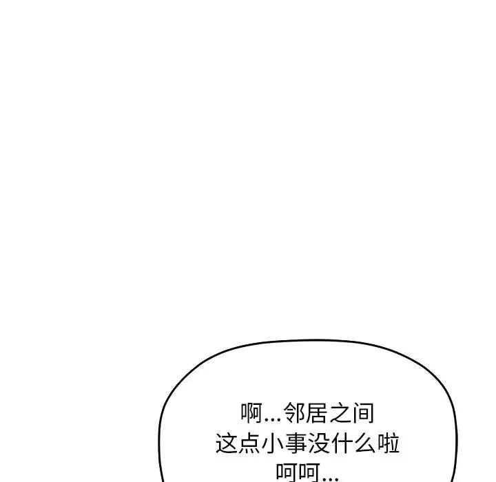 漫画《缺德邻居难相处》第3话第228张图