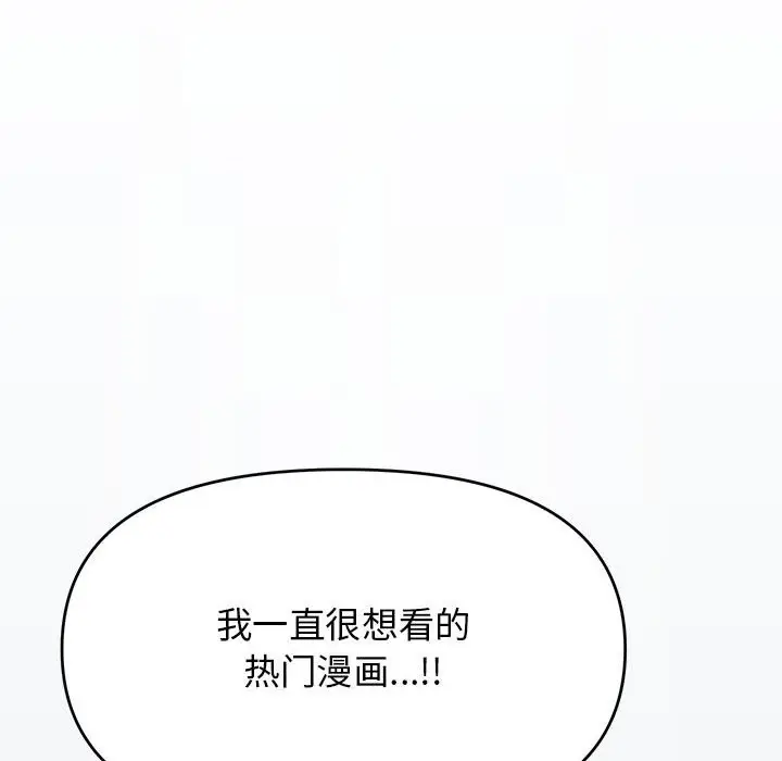 漫画《缺德邻居难相处》第3话第23张图