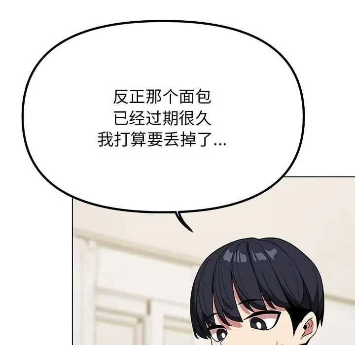 漫画《缺德邻居难相处》第3话第232张图
