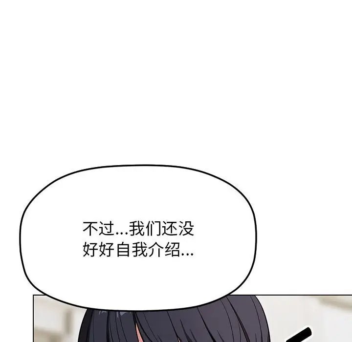 漫画《缺德邻居难相处》第3话第237张图