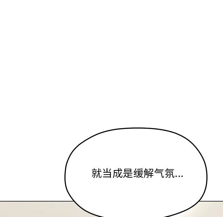 漫画《缺德邻居难相处》第3话第239张图