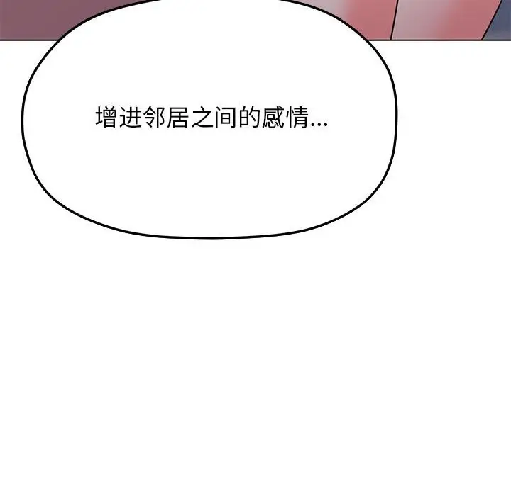 漫画《缺德邻居难相处》第3话第242张图