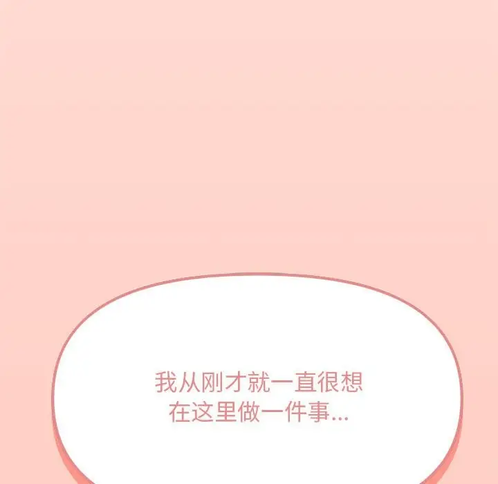 漫画《缺德邻居难相处》第3话第247张图