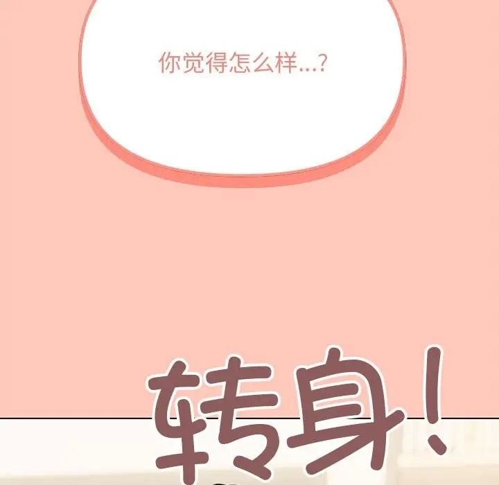 漫画《缺德邻居难相处》第3话第253张图