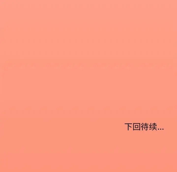 漫画《缺德邻居难相处》第3话第259张图