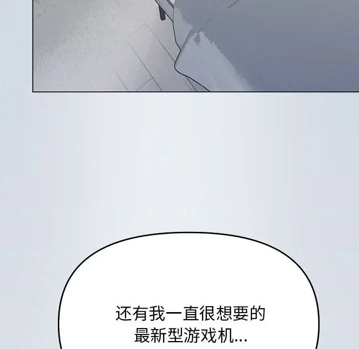 漫画《缺德邻居难相处》第3话第29张图