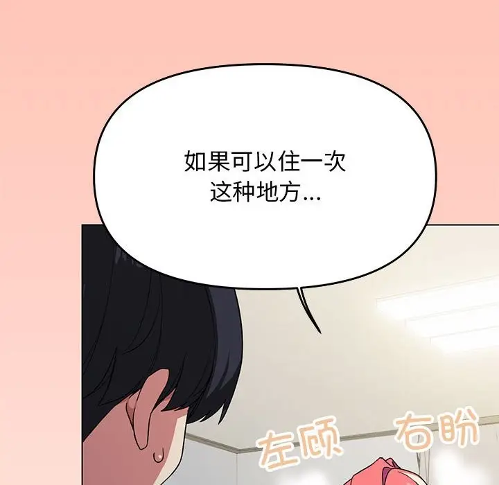 漫画《缺德邻居难相处》第3话第37张图