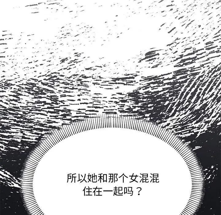 漫画《缺德邻居难相处》第3话第42张图