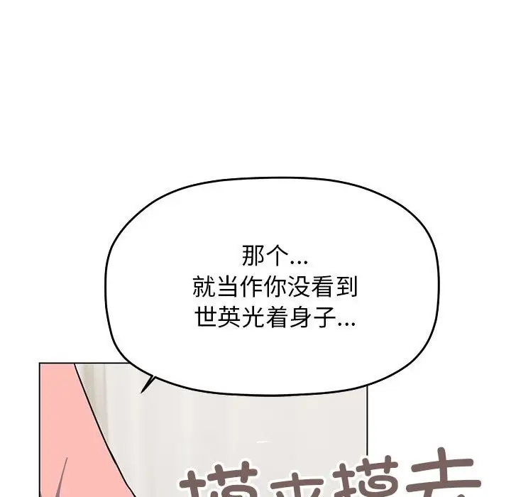 漫画《缺德邻居难相处》第3话第61张图