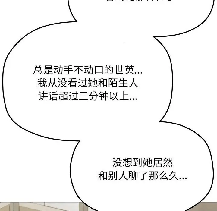 漫画《缺德邻居难相处》第3话第64张图