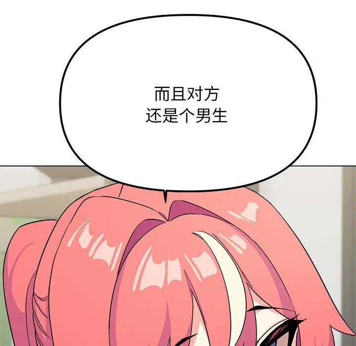 漫画《缺德邻居难相处》第3话第68张图