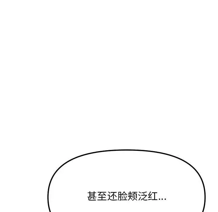 漫画《缺德邻居难相处》第3话第70张图