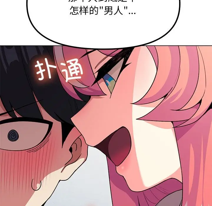 漫画《缺德邻居难相处》第3话第76张图