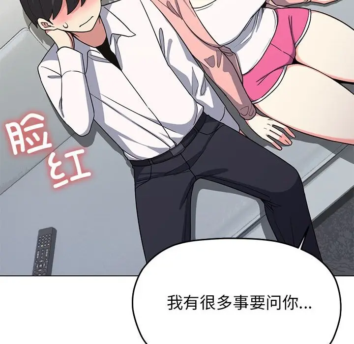 漫画《缺德邻居难相处》第3话第79张图