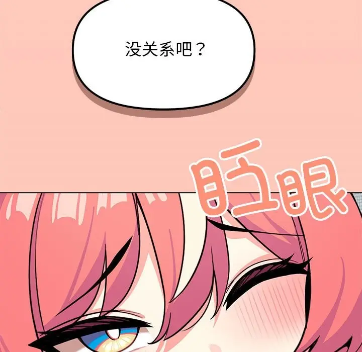 漫画《缺德邻居难相处》第3话第89张图