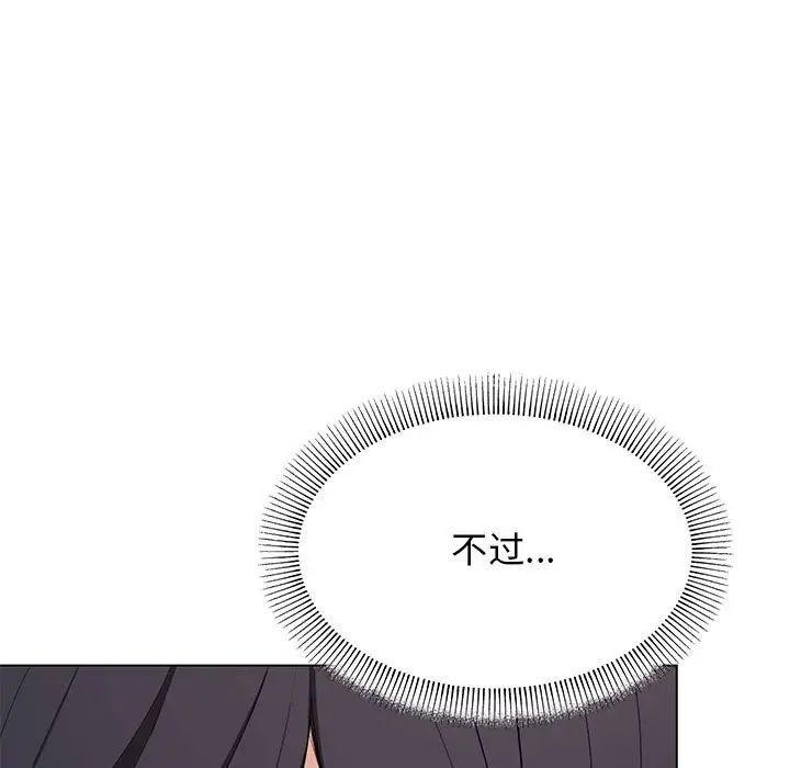漫画《缺德邻居难相处》第3话第97张图
