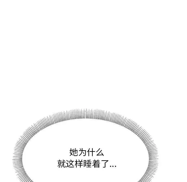 漫画《缺德邻居难相处》第3话第99张图