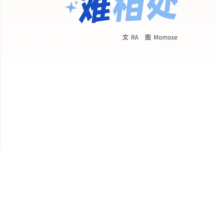 漫画《缺德邻居难相处》第4话第10张图