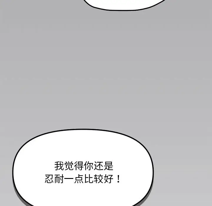 漫画《缺德邻居难相处》第4话第101张图