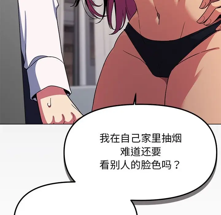 漫画《缺德邻居难相处》第4话第103张图