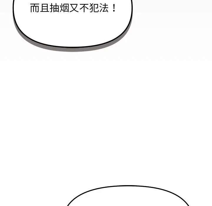 漫画《缺德邻居难相处》第4话第104张图