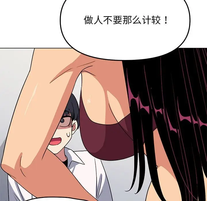 漫画《缺德邻居难相处》第4话第105张图