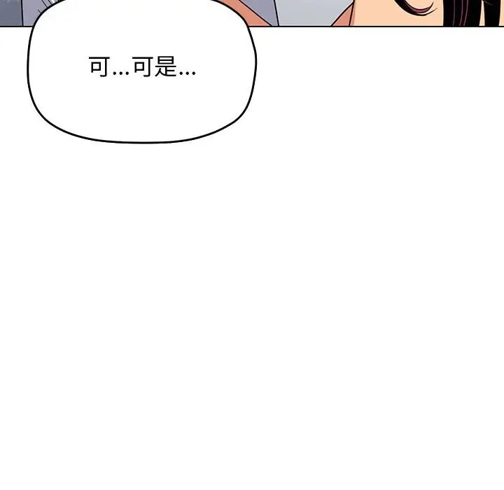 漫画《缺德邻居难相处》第4话第106张图