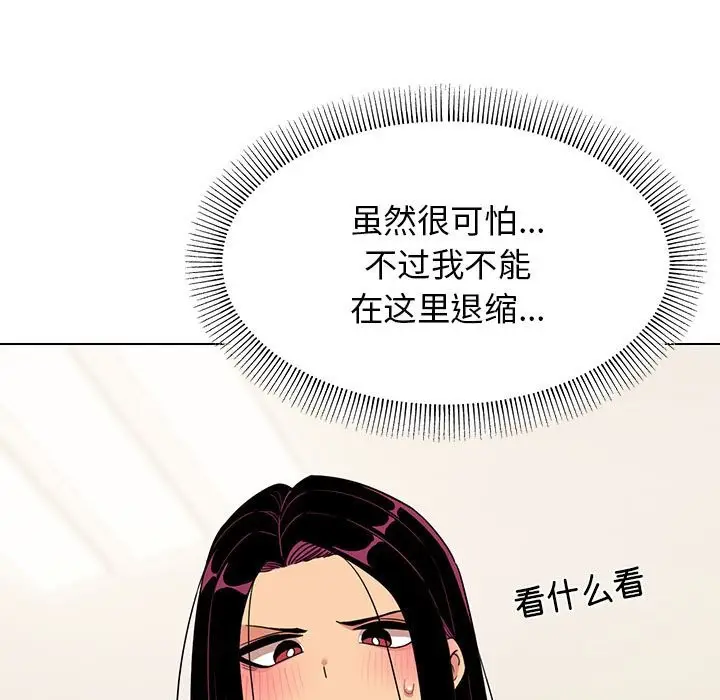漫画《缺德邻居难相处》第4话第107张图