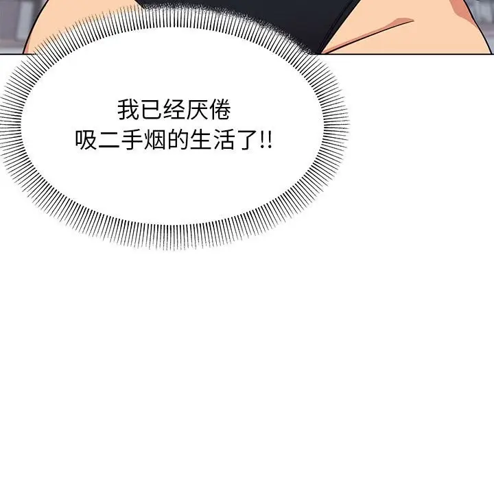 漫画《缺德邻居难相处》第4话第109张图