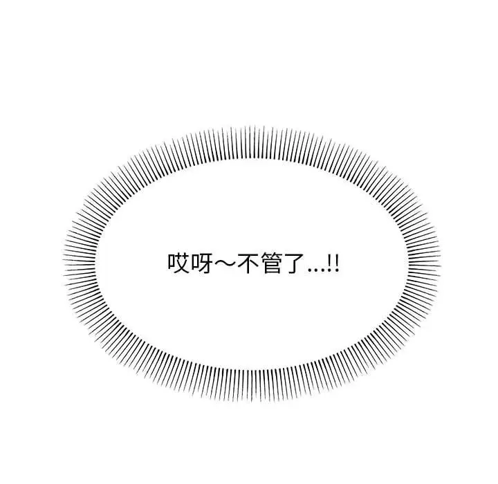 漫画《缺德邻居难相处》第4话第110张图